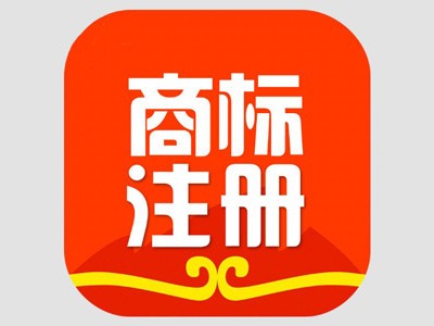 英德商標(biāo)注冊(cè)